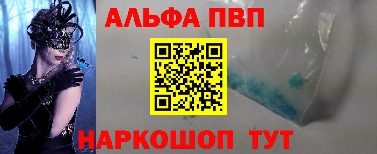 Истра  A-PVP  Альфа ПВП кристаллы  A PVP VHQ  Вход с VPN  А ПВП СК 
