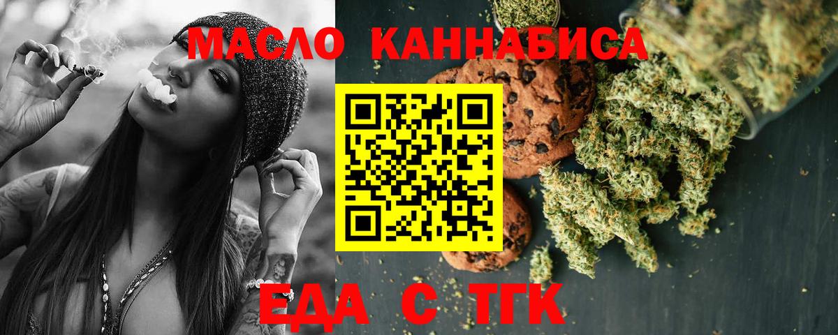 Печенье с ТГК марихуана  Вход с VPN  Истра 