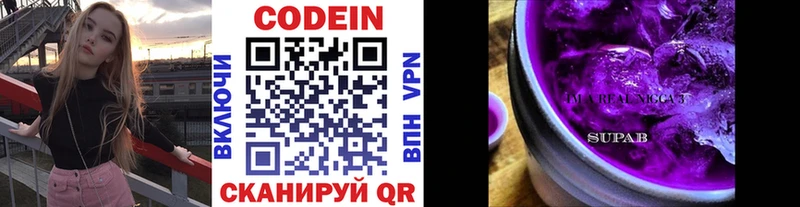 Кодеин Purple Drank  Истра 