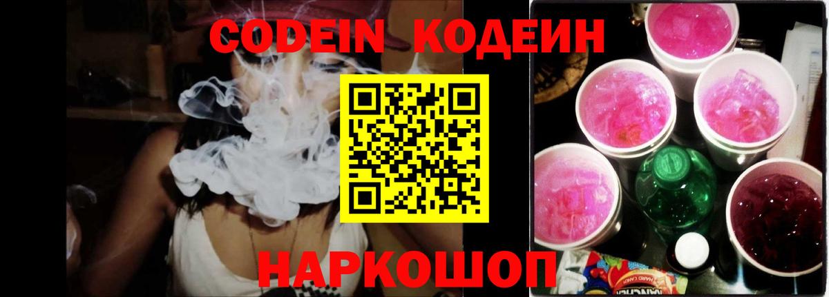 Codein Purple Drank Истра