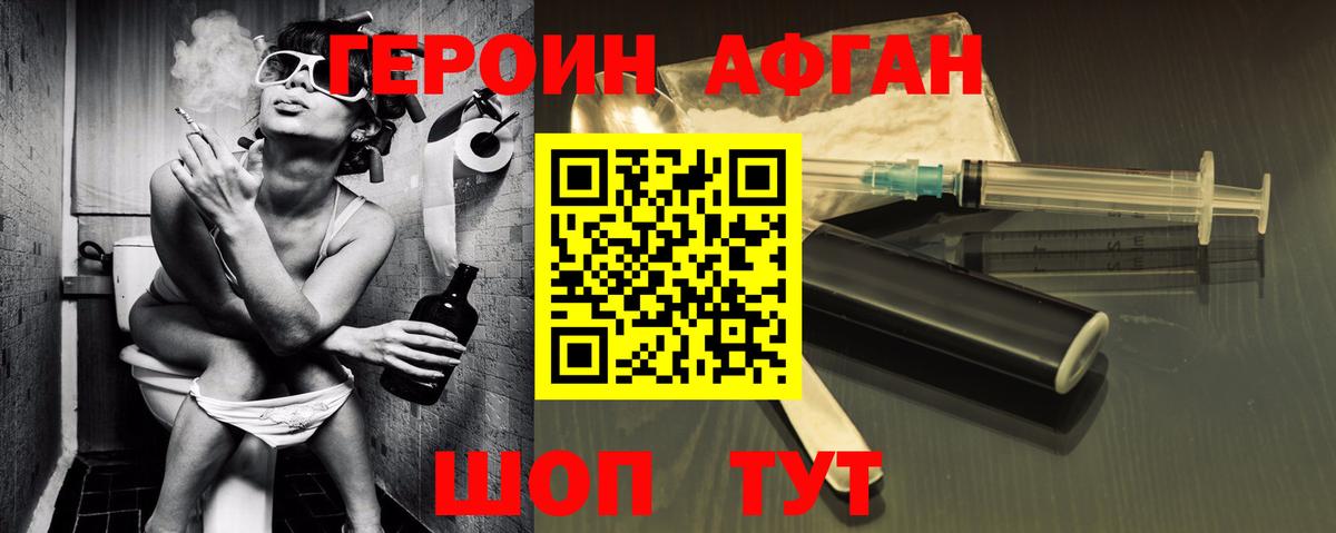 ГЕРОИН герыч Истра