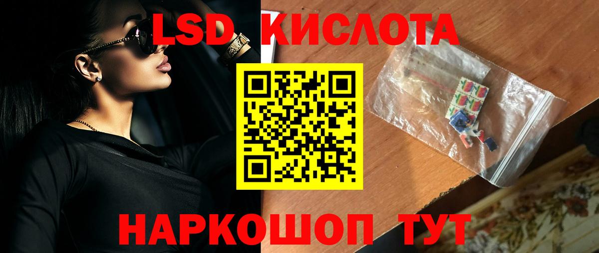 ЛСД экстази кислота Истра